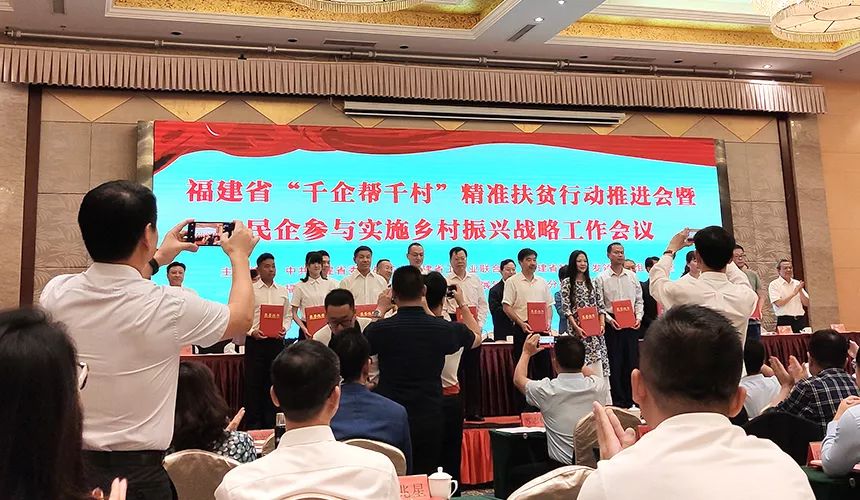 重磅!永荣获评福建省“千企帮千村”精准扶贫行动“先进民营企业”-2 重磅!永荣获评福建省“千企帮千村”精准扶贫行动“先进民营企业”-2
