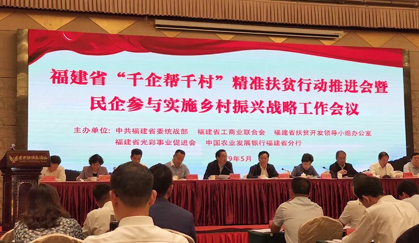 重磅!永荣获评福建省“千企帮千村”精准扶贫行动“先进民营企业”-1 重磅!永荣获评福建省“千企帮千村”精准扶贫行动“先进民营企业”-1